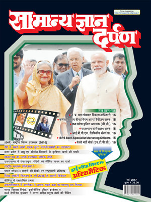 Read Samanya Gyan Darpan Online Magazine