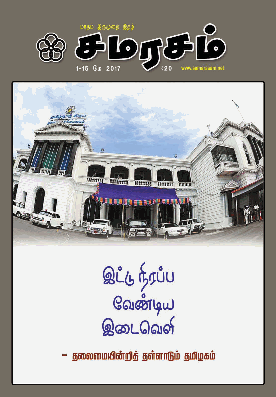 Read Samarasam Online Magazine