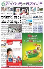 Samyukta Karnataka Epaper - Today's Kannada Newspaper Samyukta Karnataka Epaper - Today's Kannada Newspaper