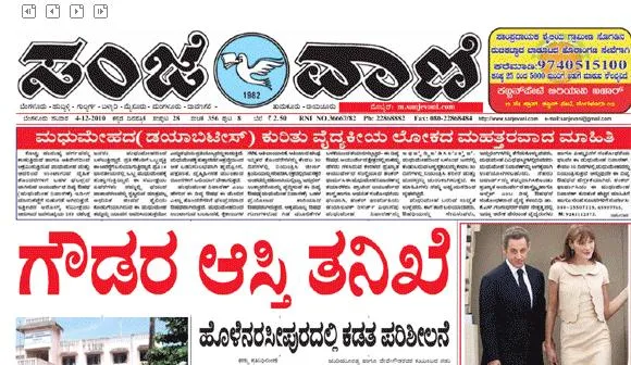 Read Sanjevani Newspaper