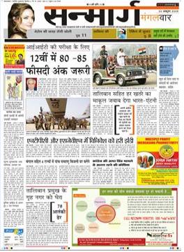 Sanmarg Epaper