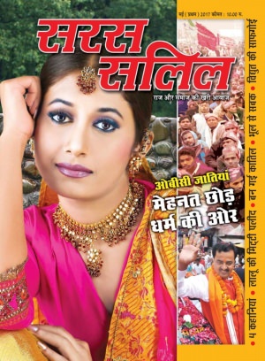 Read Saras Salil Online Magazine