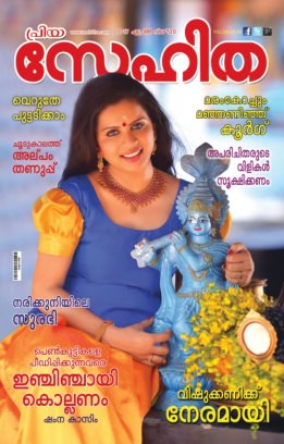 Read Snehitha Online Magazine