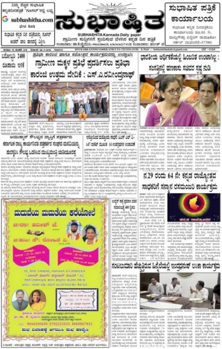 Read Subhashitha Newspaper