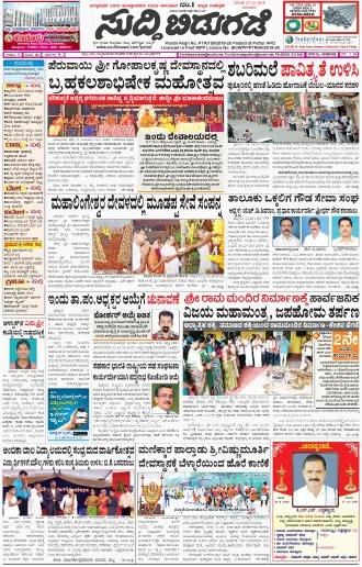Read Suddi Bidugade Newspaper