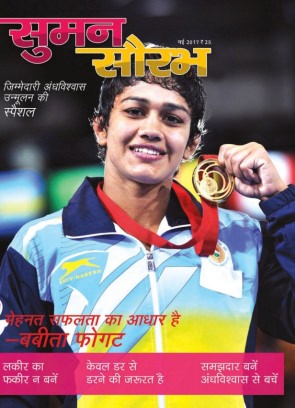 Read Suman Saurabh Online Magazine