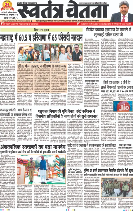 Read Swatantra Chetna Newspaper