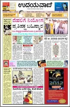 Kannada Prabha Epaper - Today's Kannada Newspaper Online