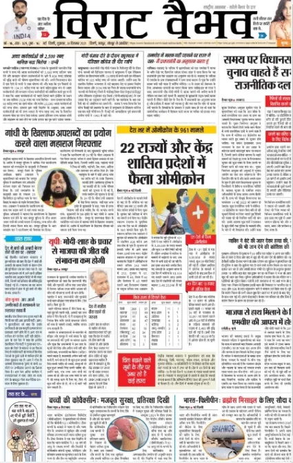 Read Viraat Vaibhav Newspaper