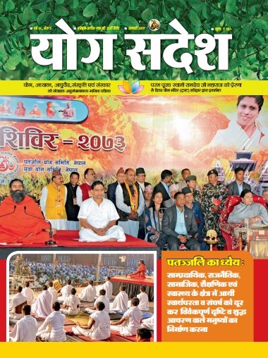 Read Yoga Sandesh Online Magazine