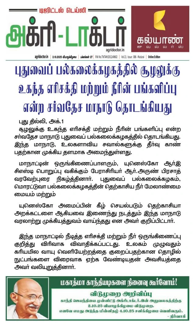 Read Agri Doctor Newspaper