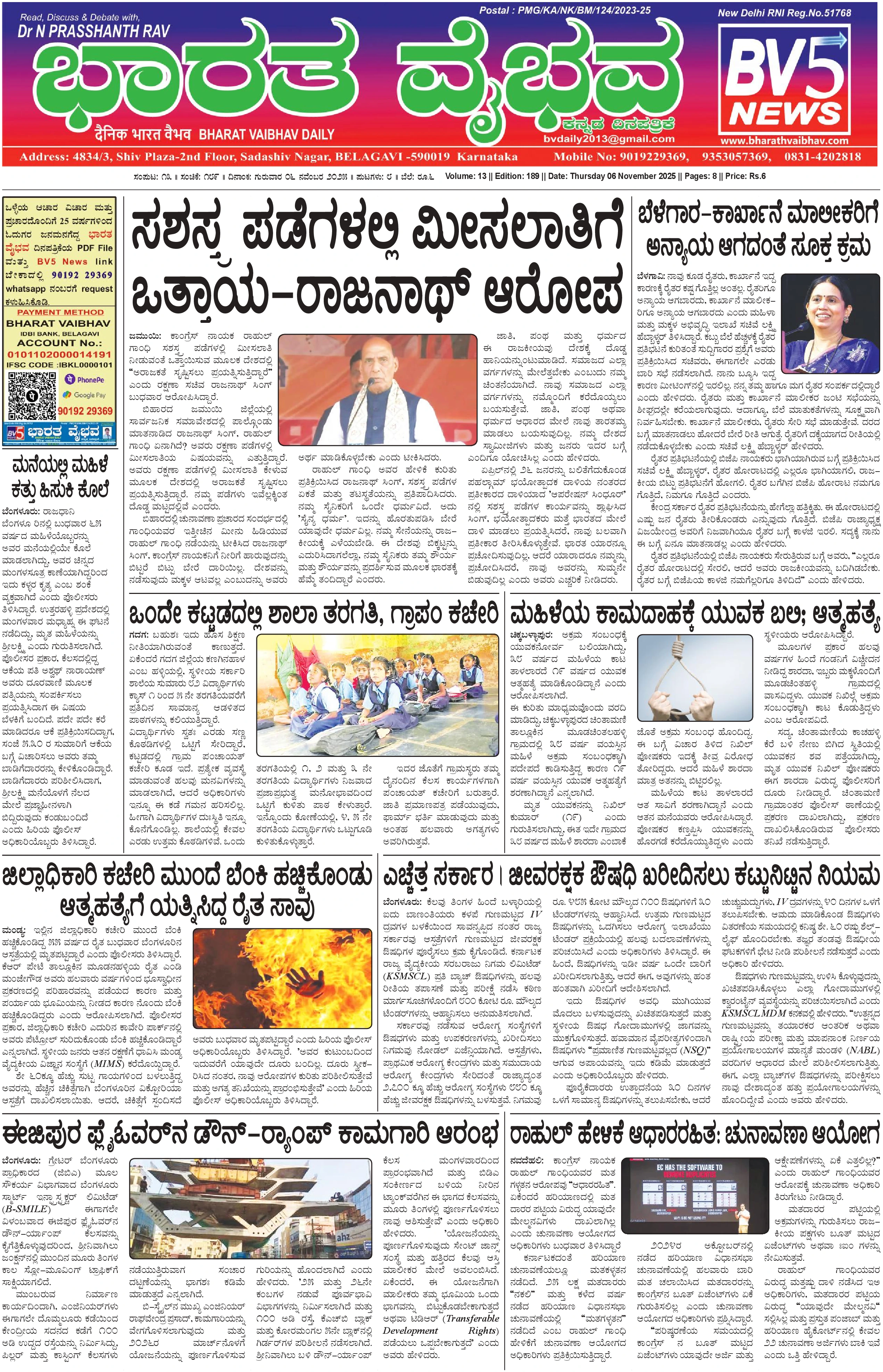 Read Bharath Vaibhav Newspaper
