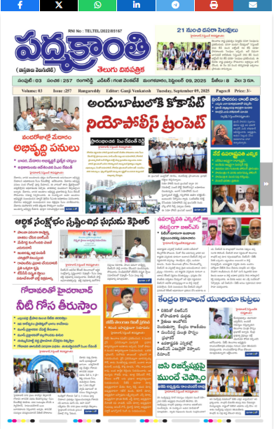 Read padma kranthi